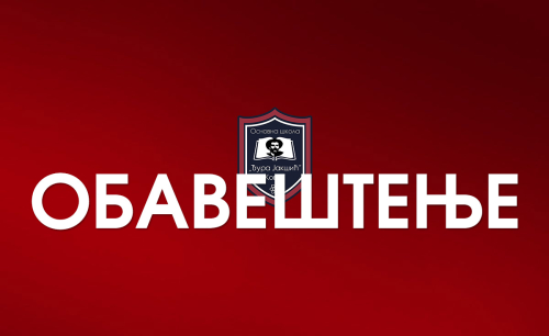 ВАЖНО ОБАВЕШТЕЊЕ: Радна субота, 21. март 2026.