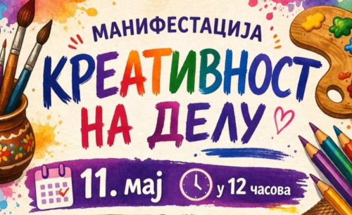 Наши млади уметници на манифестацији „Креативност на делу“