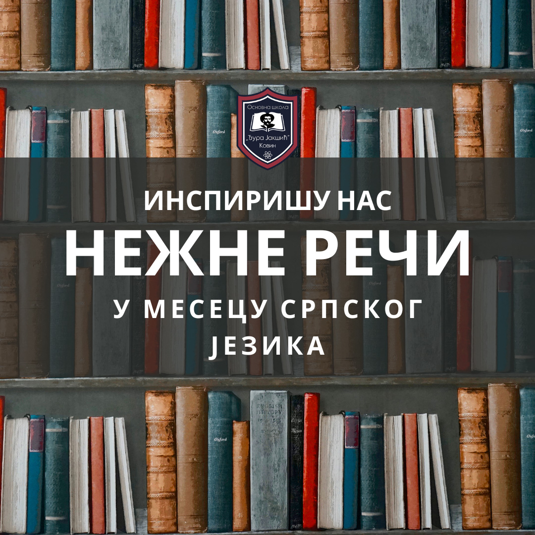 нежне речи за месец март copy
