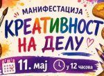 Наши млади уметници на манифестацији „Креативност на делу“
