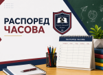 Распоред часова - школска 2026/2027. година